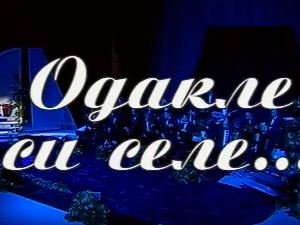 Одакле си селе