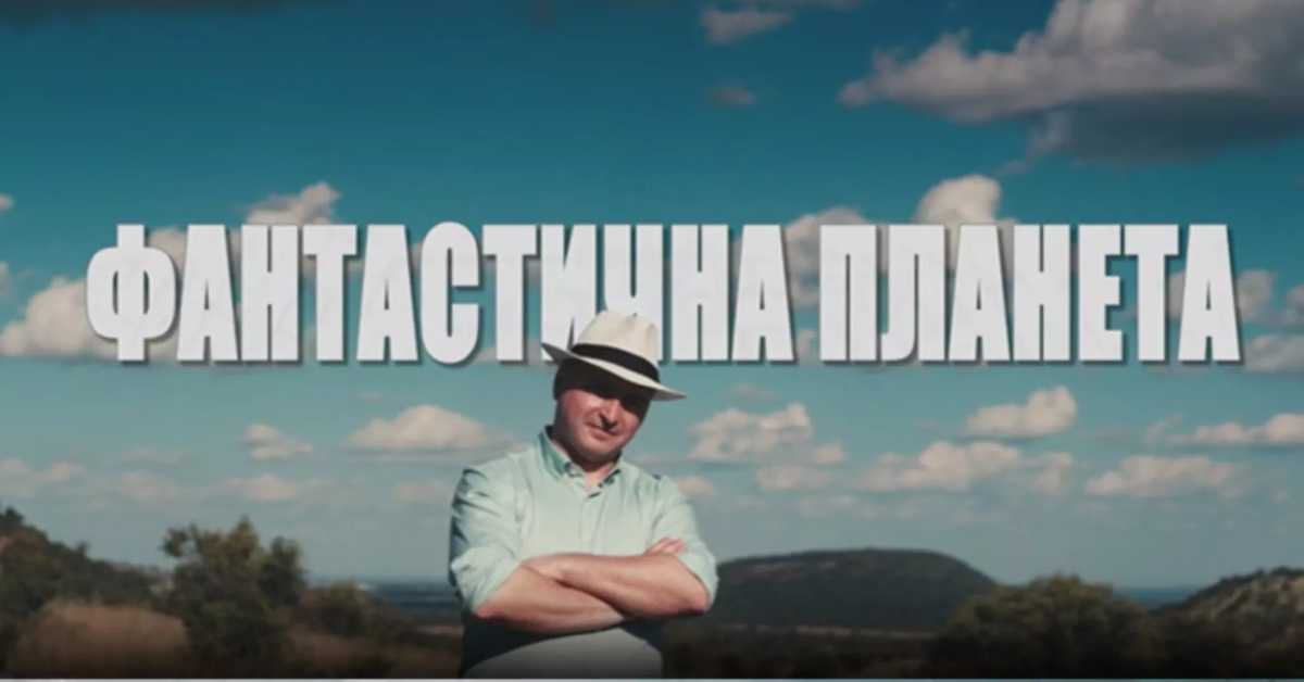 Фантастична планета: Екстремна планета, 1-9  2C 