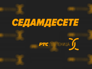 Седамдесете