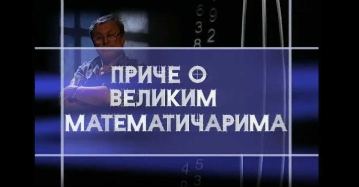 Приче о великим математичарима: Еварист Галуа