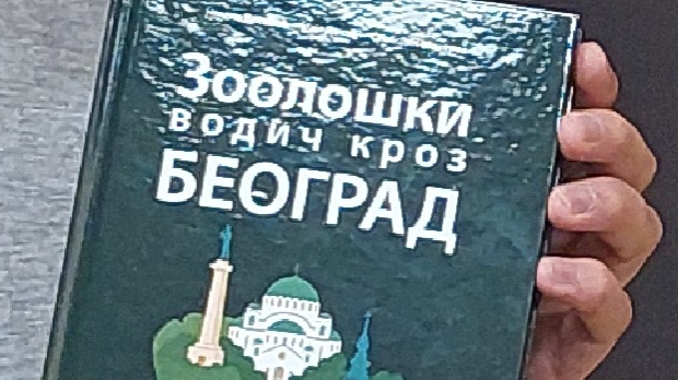 Зоолошки водич кроз Београд -  упознати град кроз његов живи свет 
