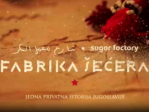 Фабрика шећера-4. емисија