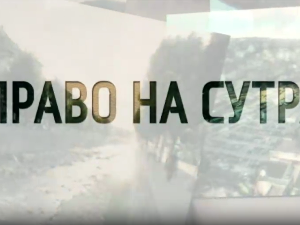 Право на сутра- Митровачки блуз