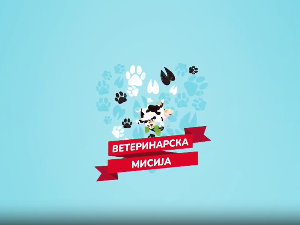Ветеринарска мисија, 21. епизода