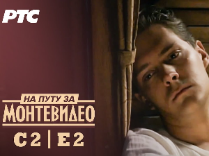 На путу за Монтевидео, 2-9