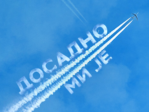 Зашто пилоти на небу исписују 
