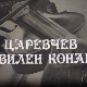 Силуете: Царевчев свилен конац