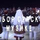 Сабор српске музике