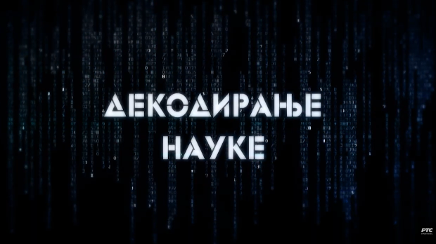 Декодирање науке: Лица кризе (R)