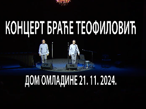 Браћа Теофиловић у Дому омладине