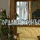Постер Гордане Стојићевић