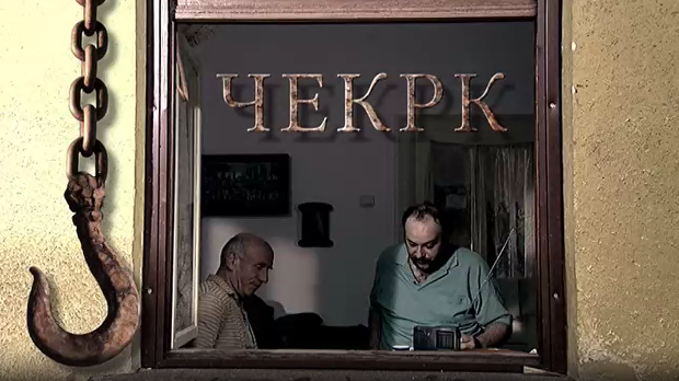 Чекрк, ТВ филм