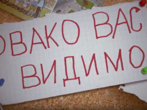 Овако вас видимо	8-10