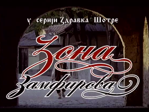 Зона Замфирова, 1-3
