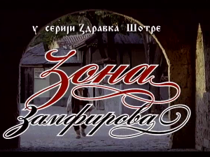 Зона Замфирова, 3-3