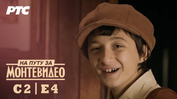 На путу за Монтевидео, 4-9