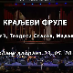 Краљеви фруле