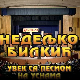 Увек са песмом на уснама, концерт