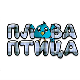 Плава птица	ц.18 ем. Специјал 02