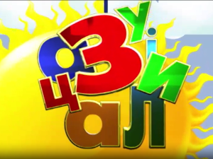 Зујалица	ц.10 ем.31