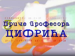 Приче професора Цифрића: Бајка о срећним бројевима