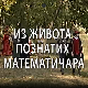 Из живота познатих математичара: Леонард Ојлер