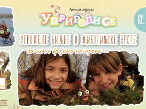 Уприродисе
