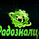Радозналци	11-12