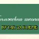 Књижевна школица:	Кутак за поеме