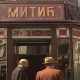 Тихо ноћи