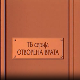 Отворена врата, 19-34