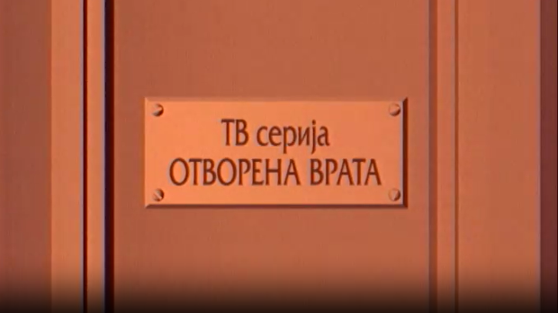 Бисер Бојане 2, 8-8