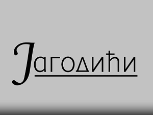 Јагодићи, 9-12