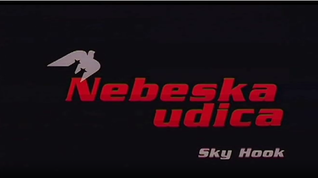 Небеска удица, филм