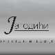 Јагодићи, опроштајни валцер, 1-10