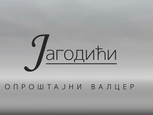Јагодићи, опроштајни валцер, 1-10