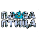 Плава птица	ц.16 ем. ем.03