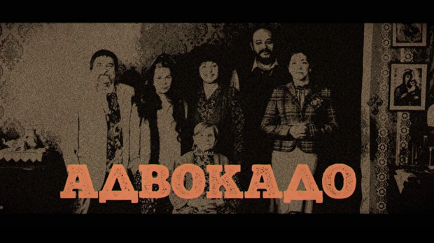 Адвокадо, 15-20