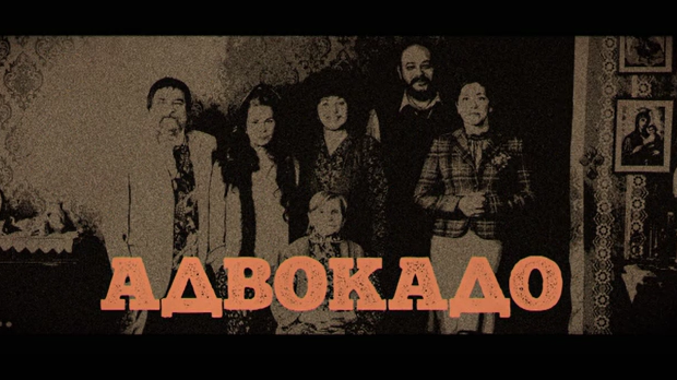 Адвокадо, 16-20