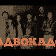 Адвокадо, 17-20