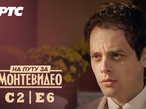 На путу за Монтевидео, 6-9
