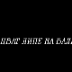 Цват липе на Балкану, 1-13