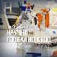Научно глобално село: Од сазнања до разумевања, 2. еп.