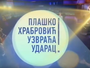 Плашко Храбровић узвраћа ударац - Страх од петарде