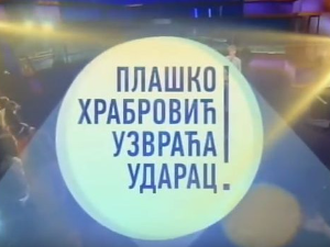 Плашко Храбровић узвраћа ударац:	Страх од казне