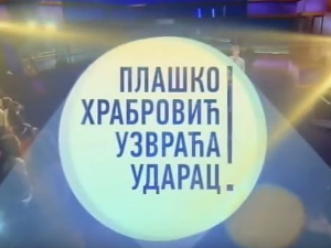 Плашко Храбровић узвраћа ударац:	Страх од купања