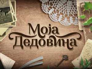 Моја дедовина 3- планина Бесна Кобила, код Врања, 6.емисија