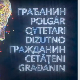 Грађанин-6. 5. 2026.