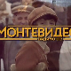 Монтевидео, видимо се! 3-10