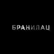 Бранилац 2, 11-12